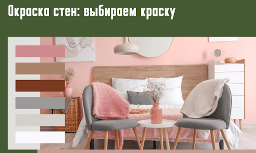 Окраска стен: выбираем краску в Минусинске. 